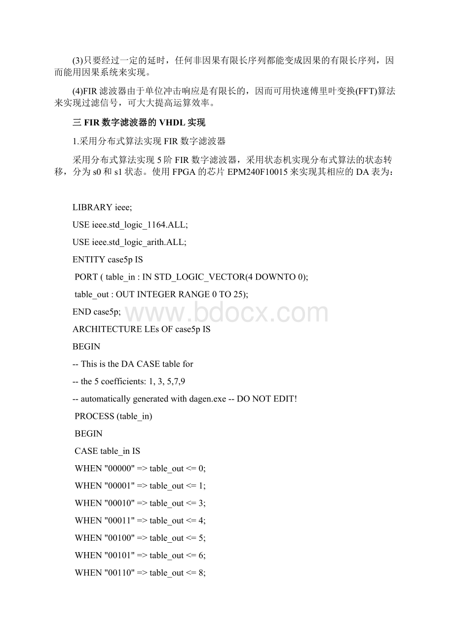 数字信号处理的FPGA实现课程报告Word下载.docx_第2页