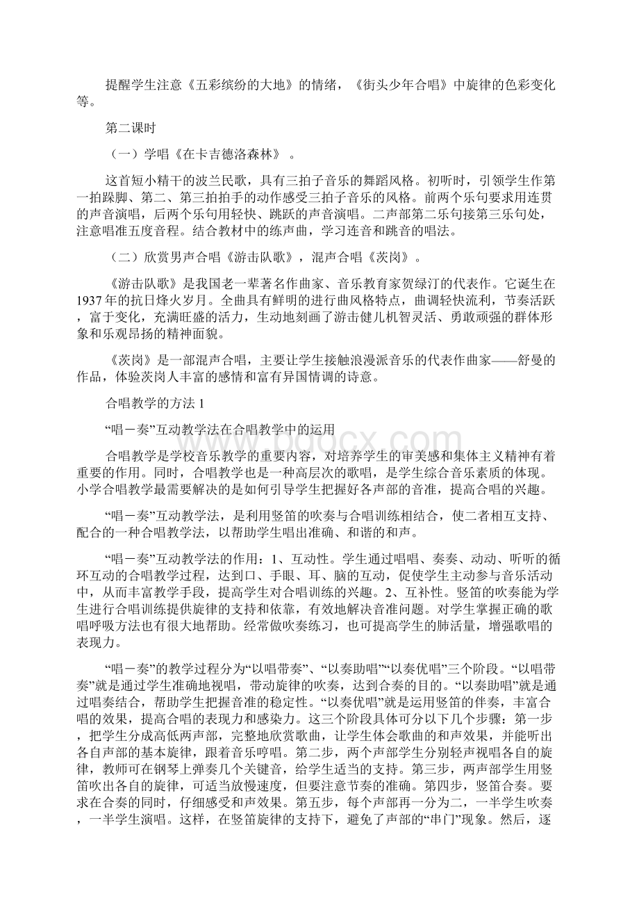 走进音乐世界第十册教案Word文档下载推荐.docx_第3页