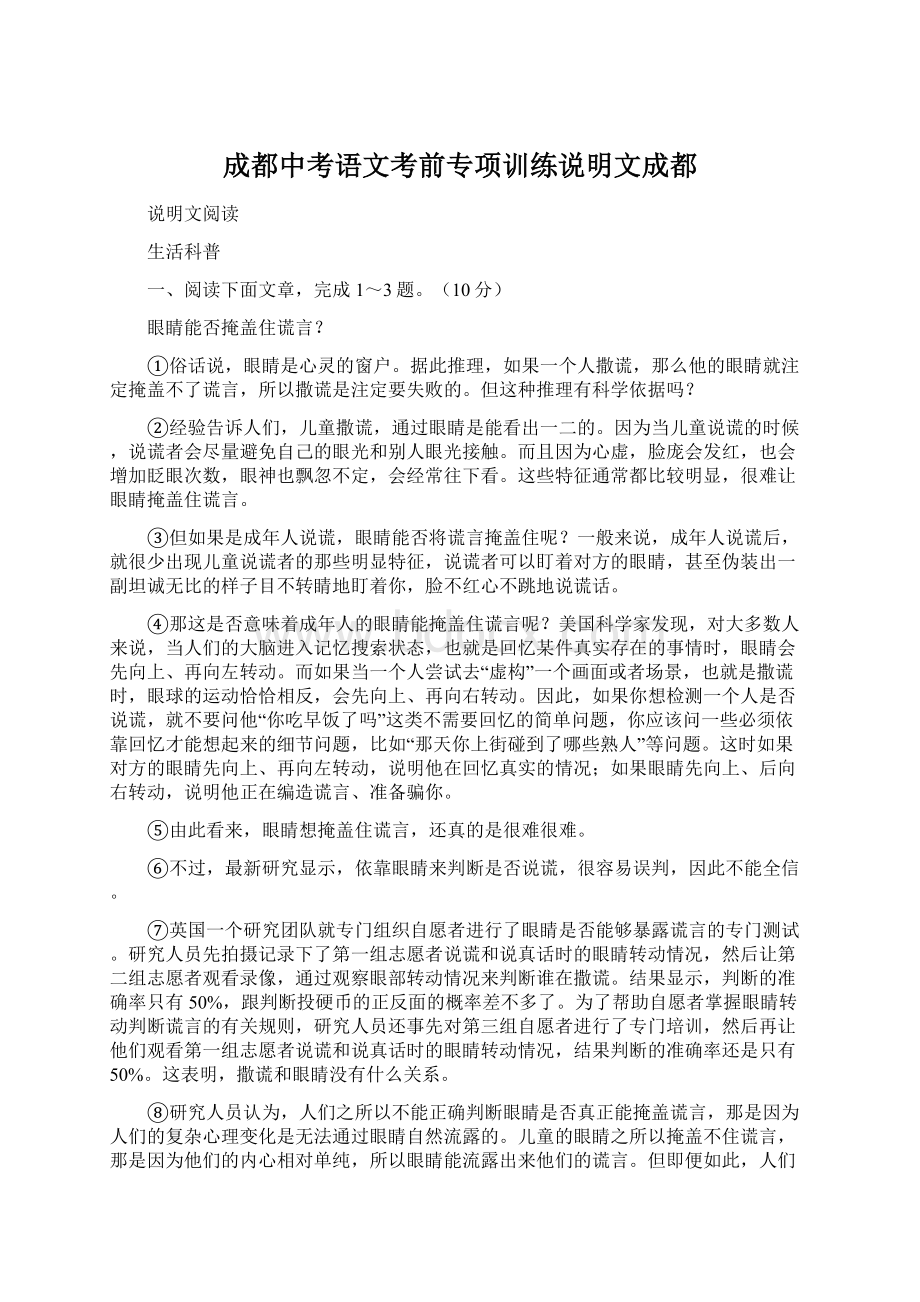 成都中考语文考前专项训练说明文成都Word文档下载推荐.docx