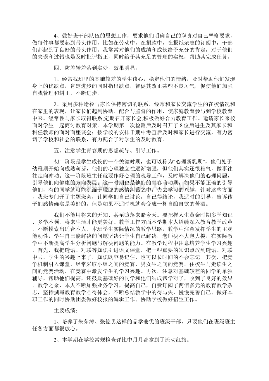 第二学期期末个人工作总结Word格式文档下载.docx_第3页