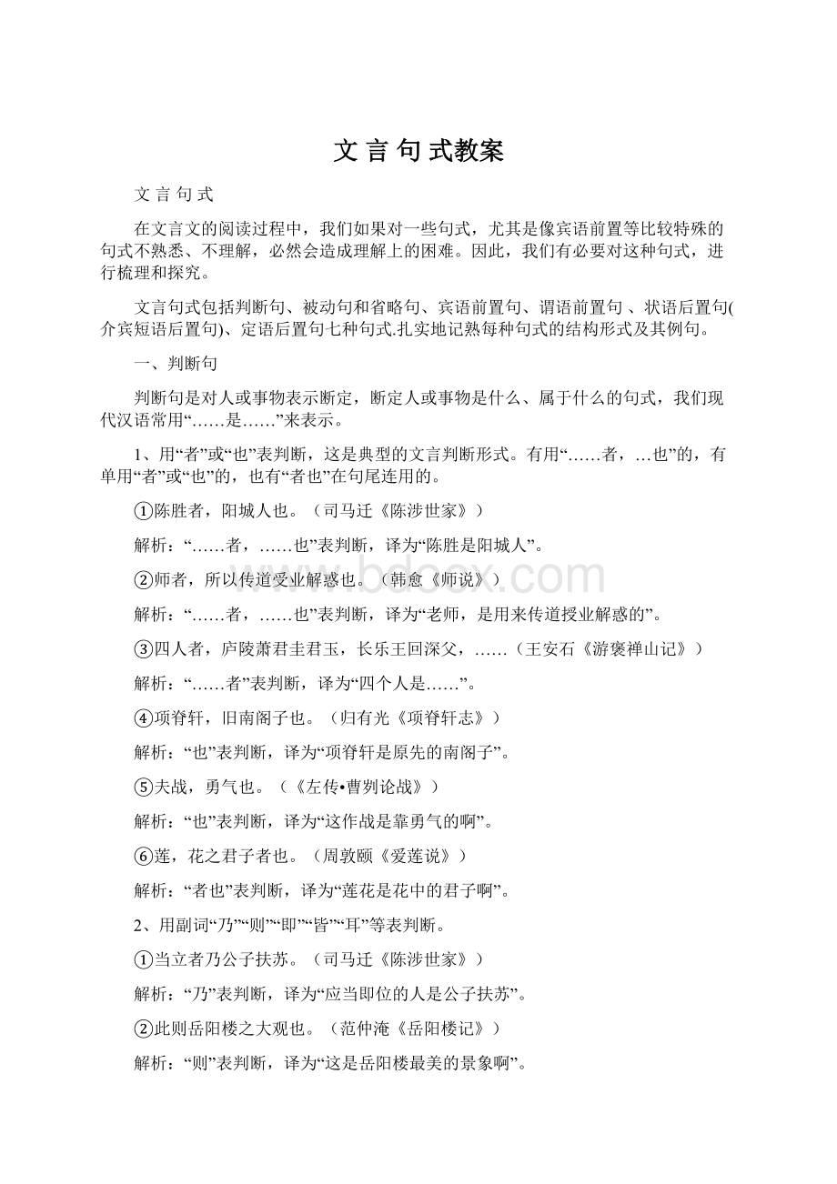 文 言 句 式教案.docx