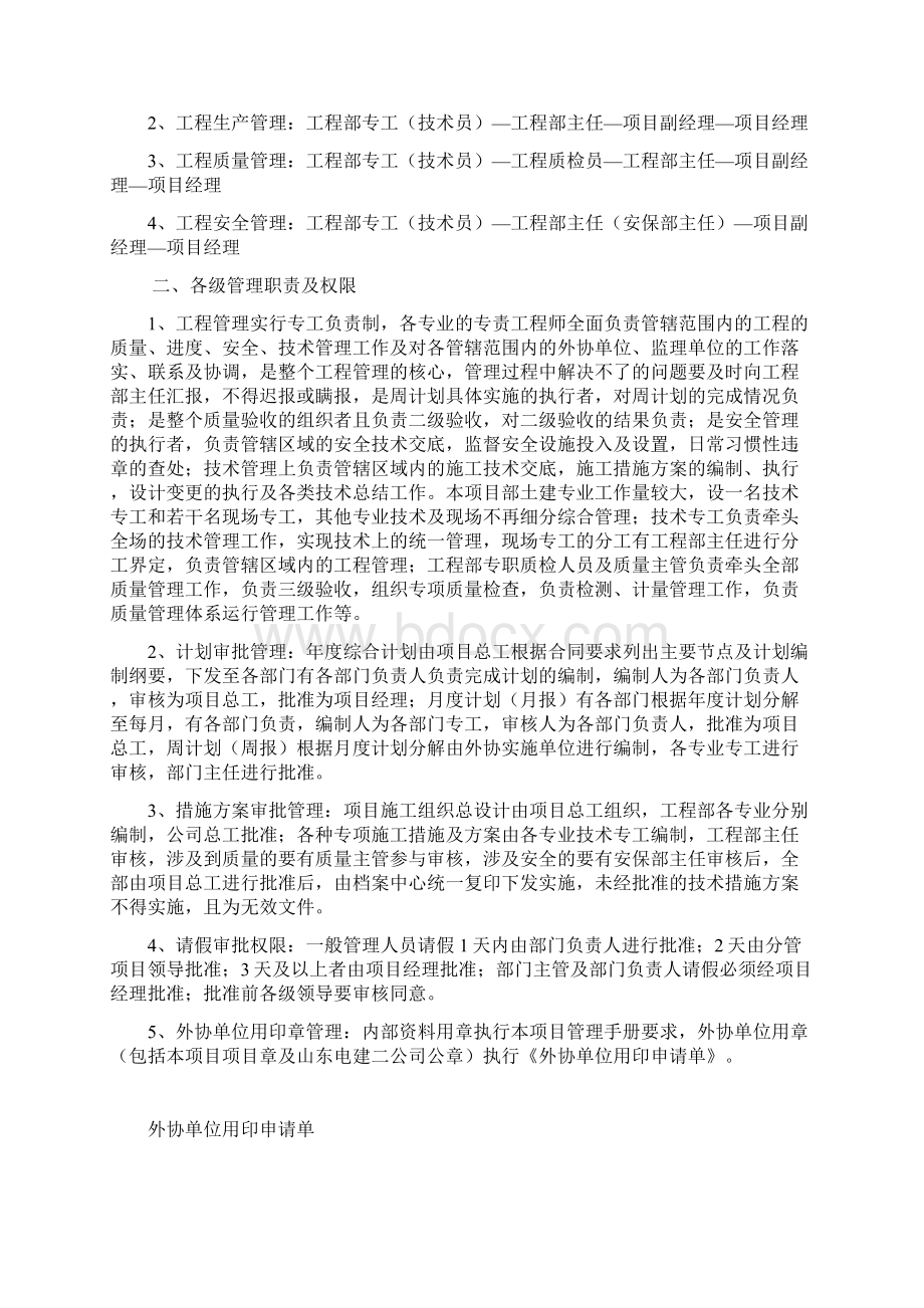 某工程项目部工程管理办法.docx_第2页