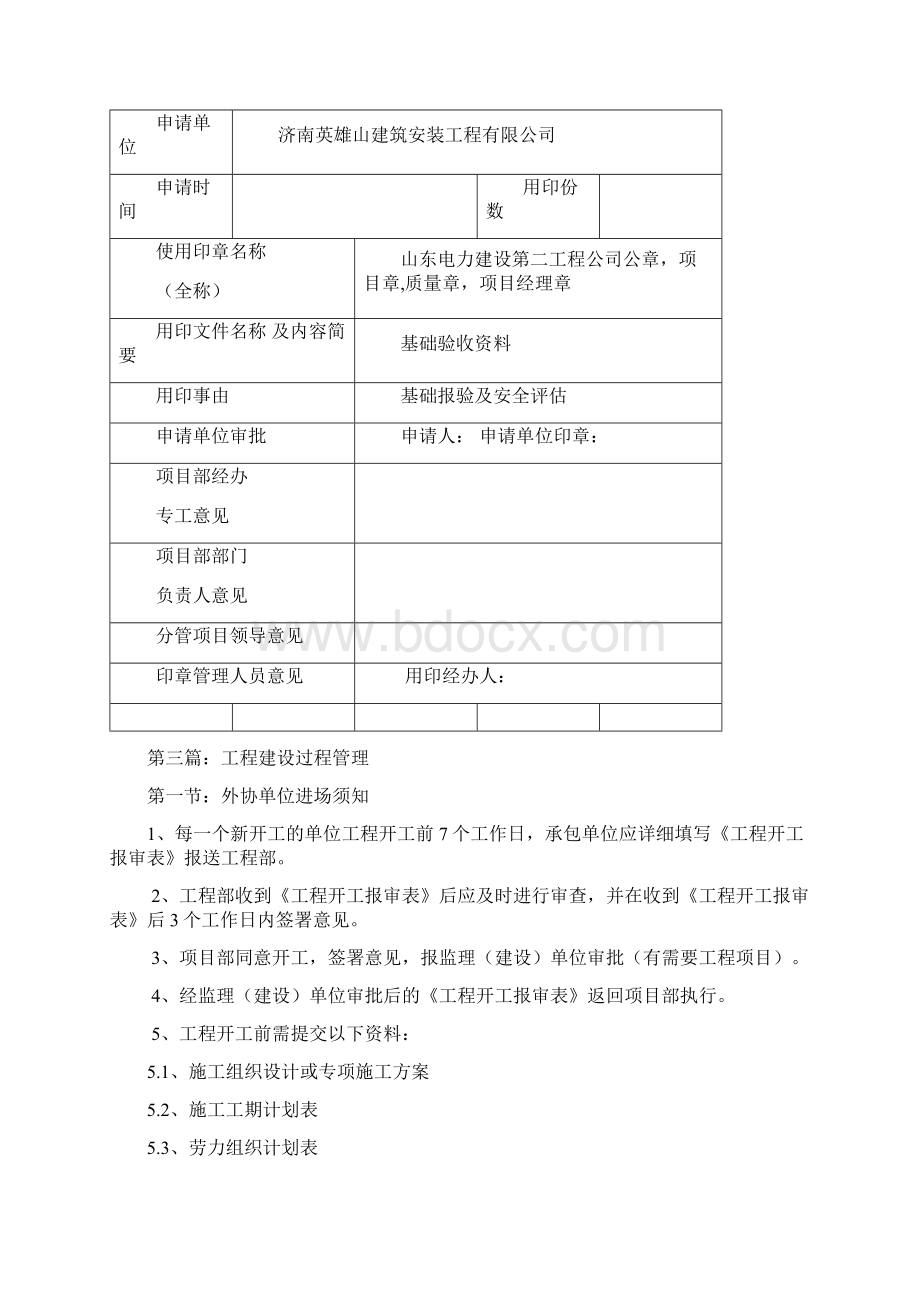 某工程项目部工程管理办法.docx_第3页