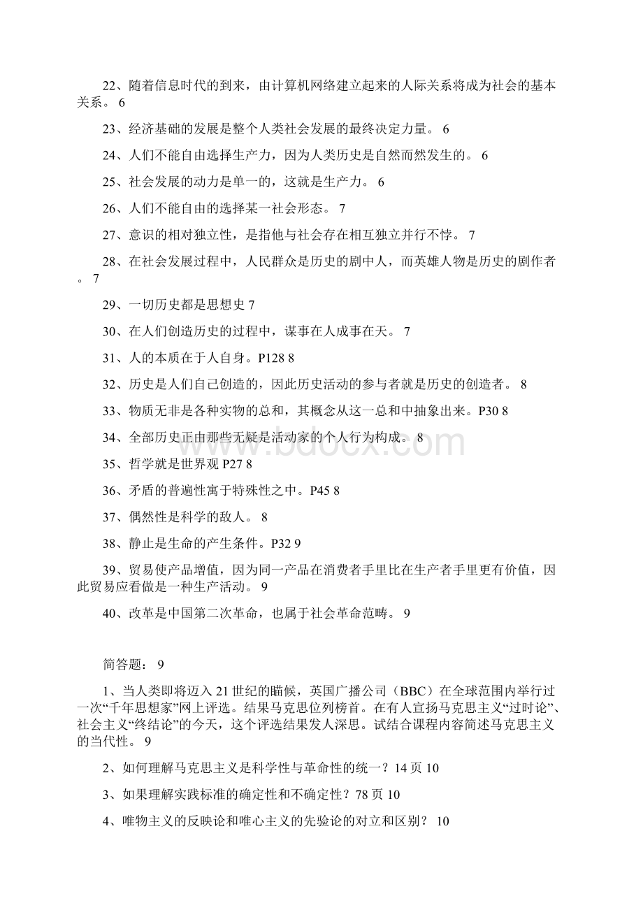 马基辨析题Word格式文档下载.docx_第2页