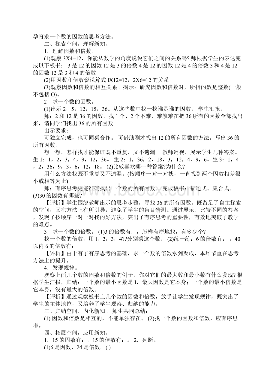 因数与倍数教学目标Word格式.docx_第2页