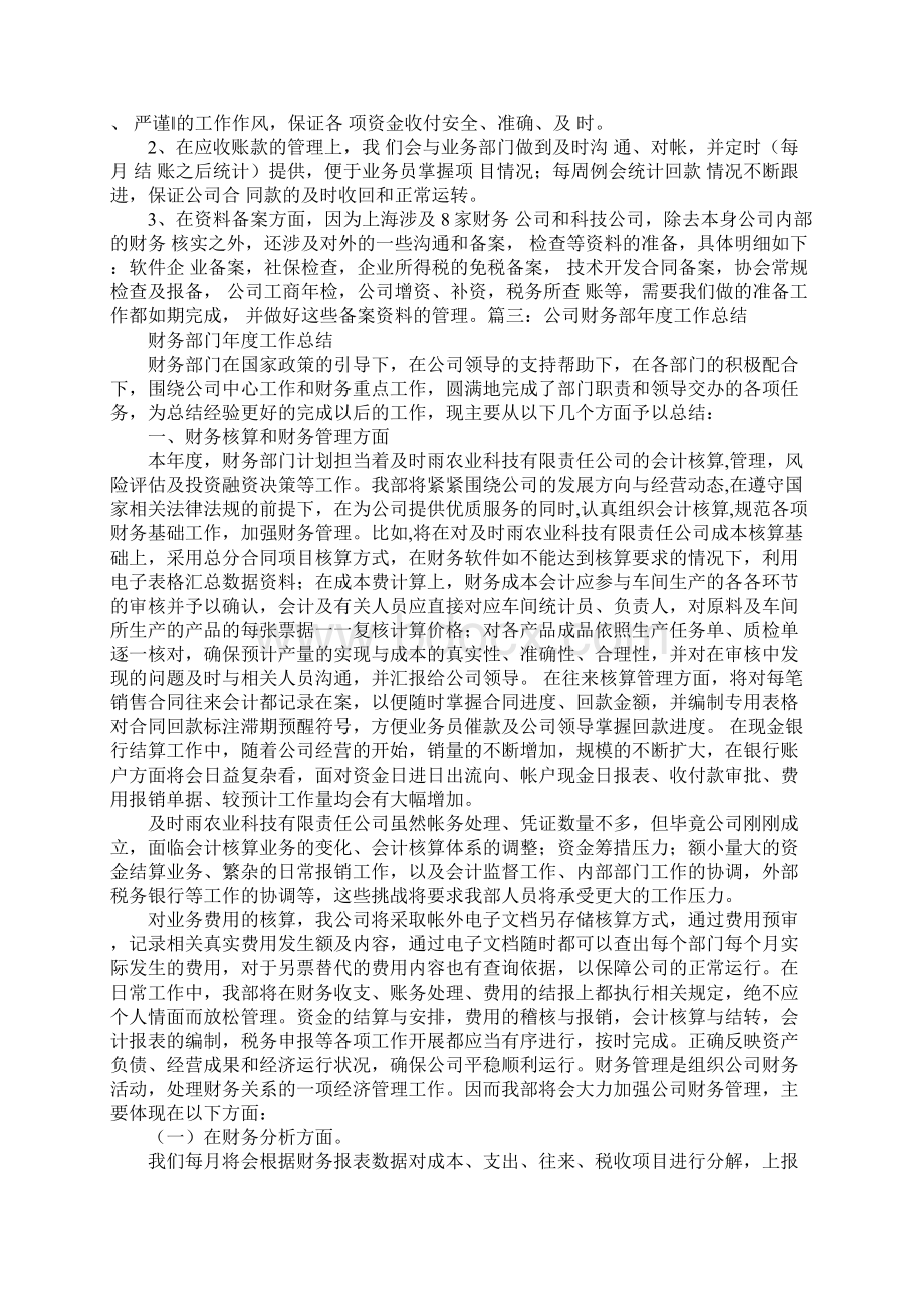 财务人员工作总结ppt.docx_第3页