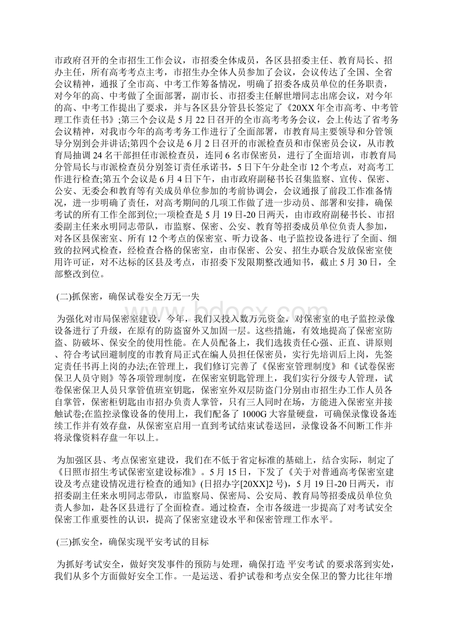 最新招生办自考办上半年工作总结.docx_第2页