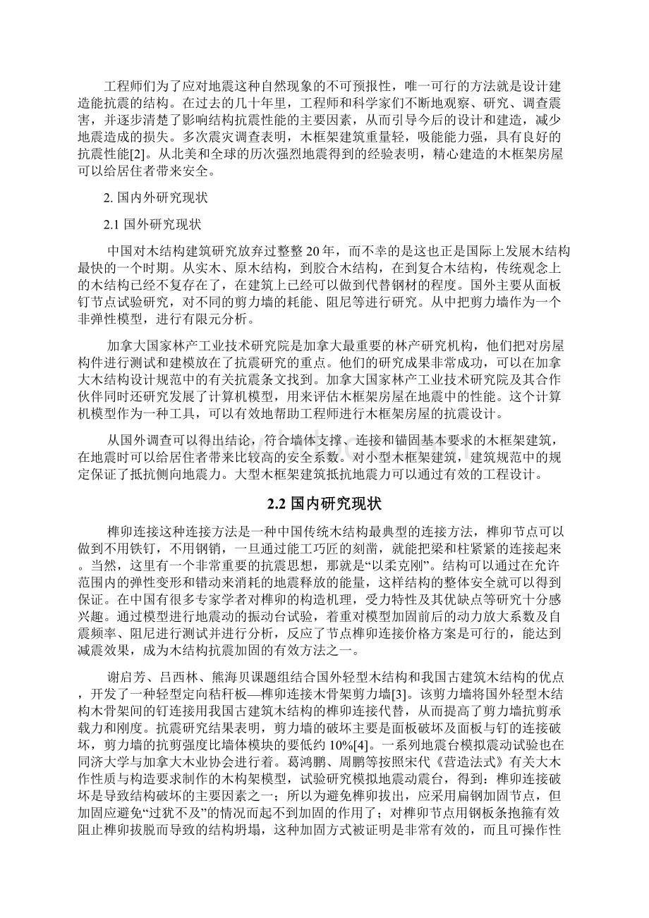 毕业设计文本一解读.docx_第2页