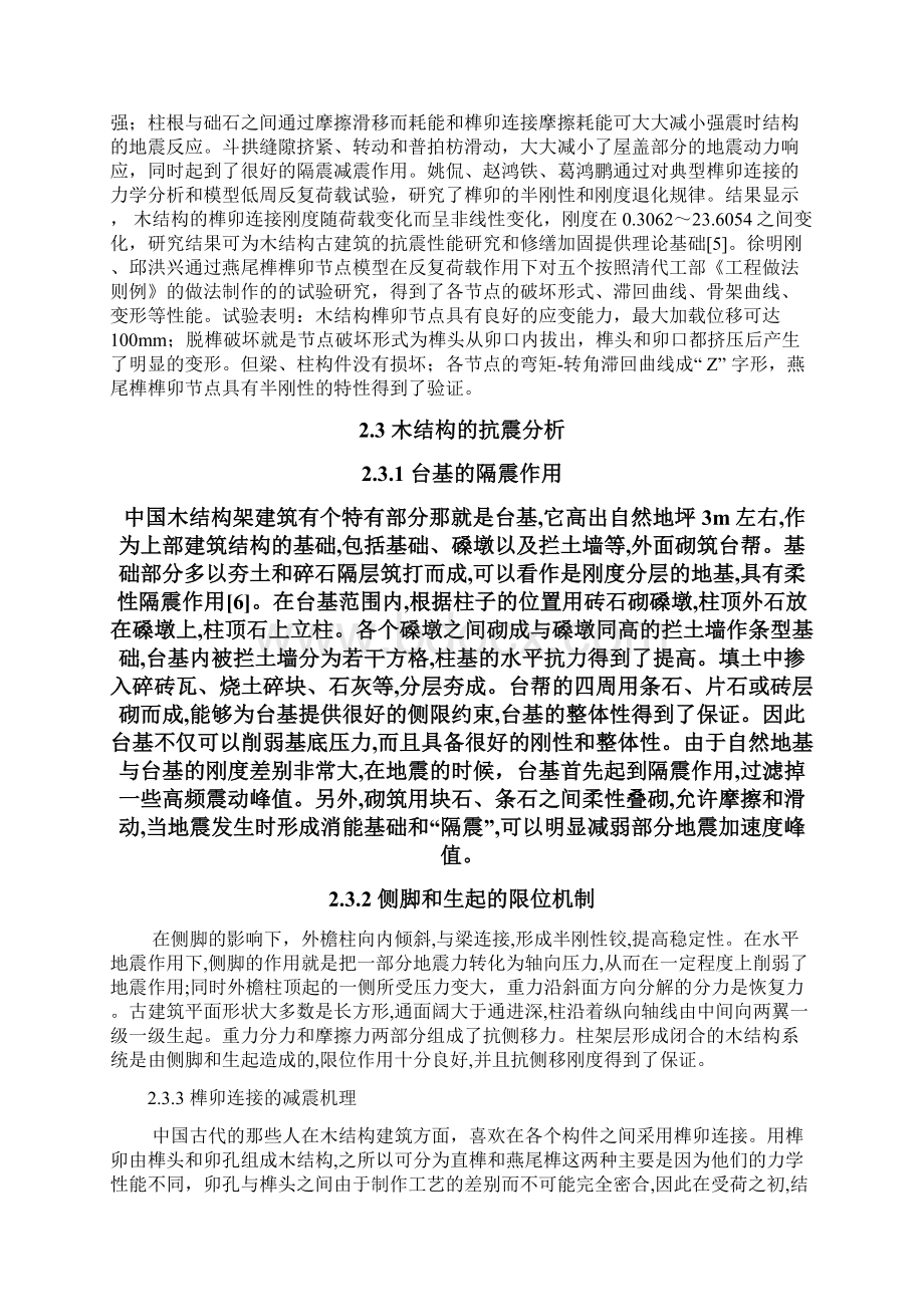 毕业设计文本一解读.docx_第3页