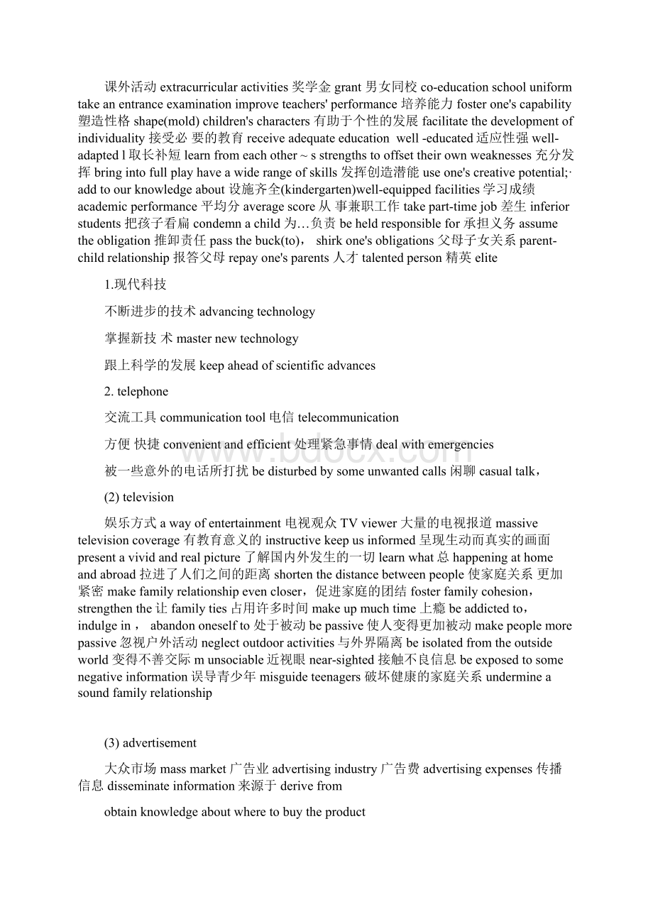 雅思写作分类高分词汇与句型Word格式文档下载.docx_第3页