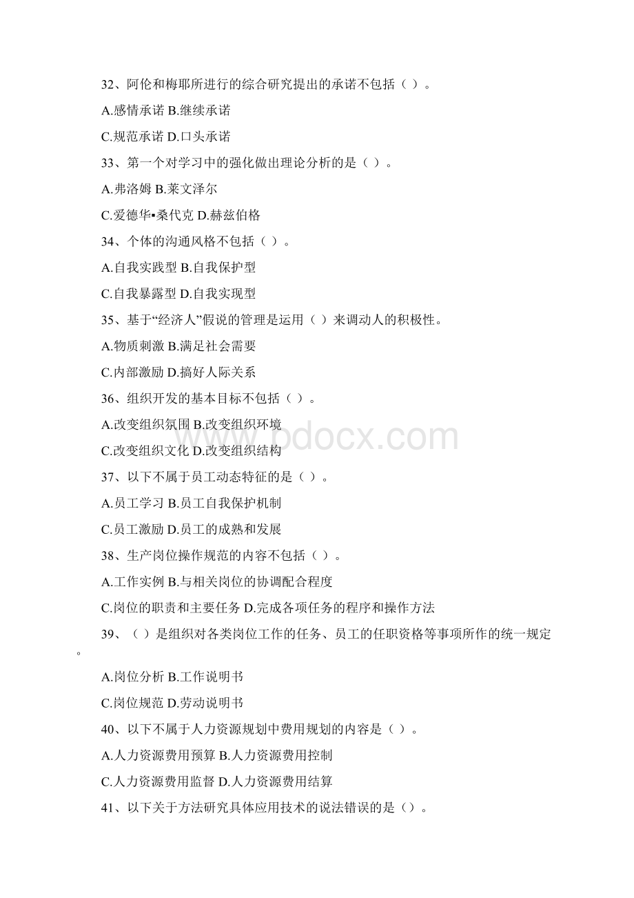 3级人力资源管理师试题及答案DOC.docx_第2页