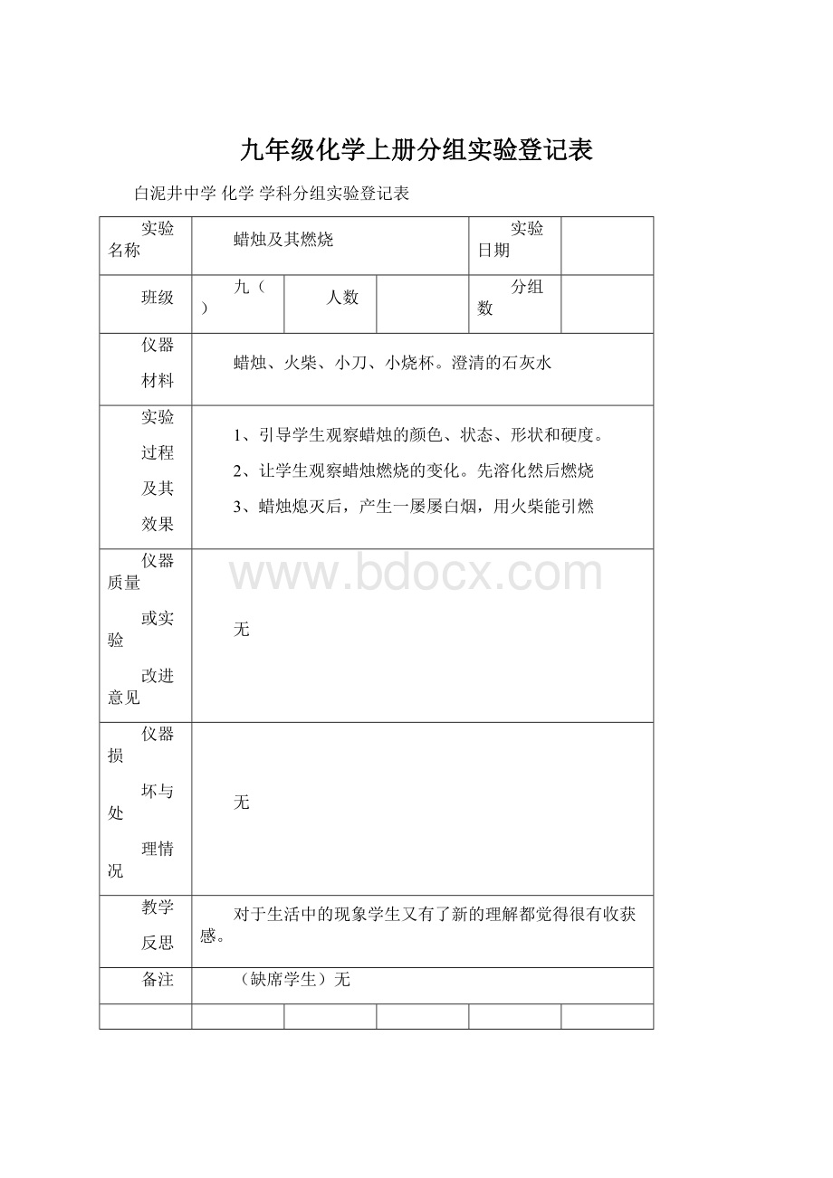 九年级化学上册分组实验登记表.docx