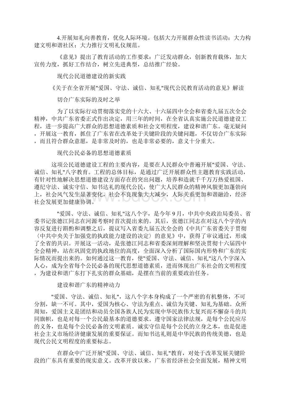 爱国守法诚信知礼的基本要求.docx_第3页