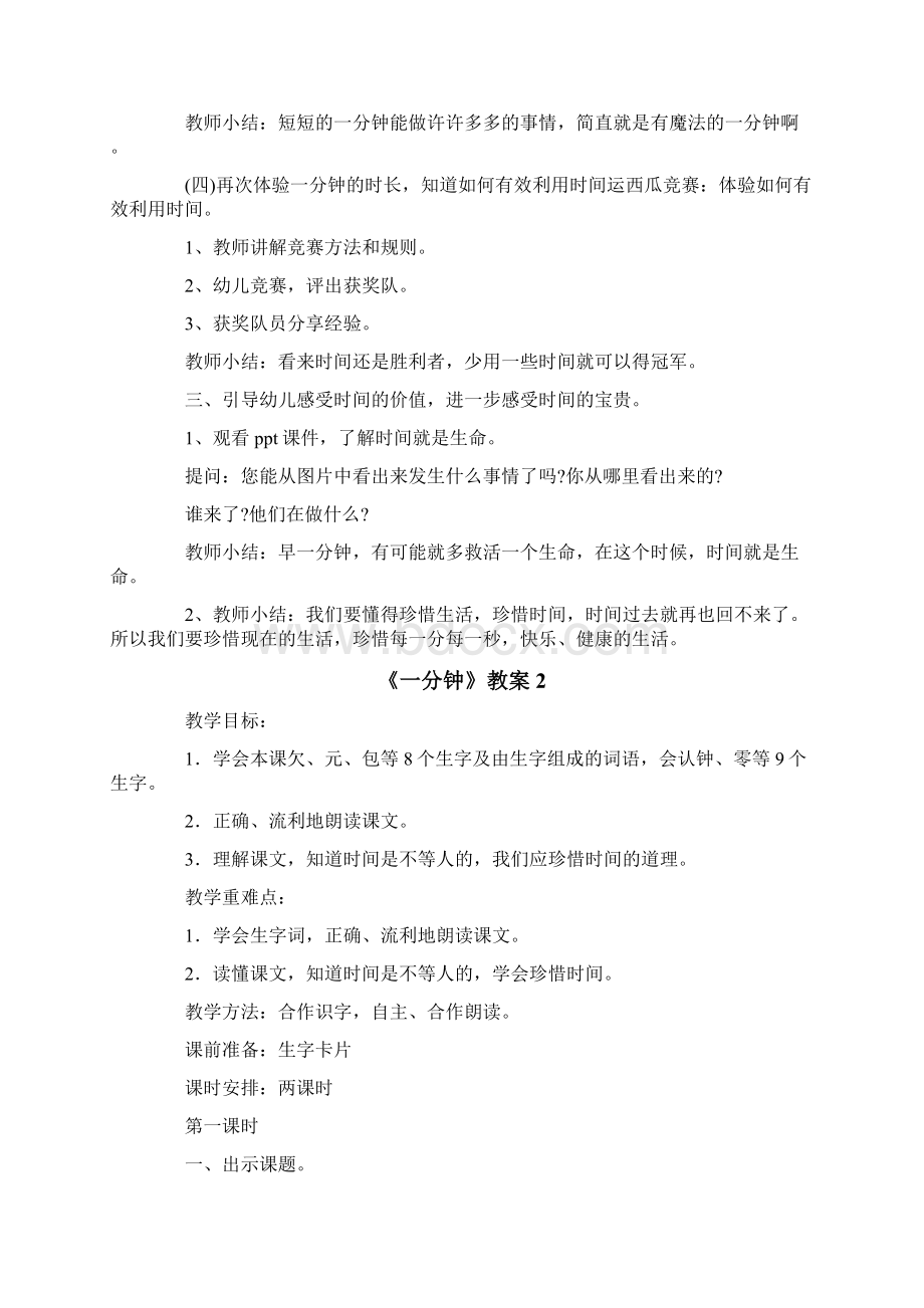 《一分钟》教案Word下载.docx_第2页