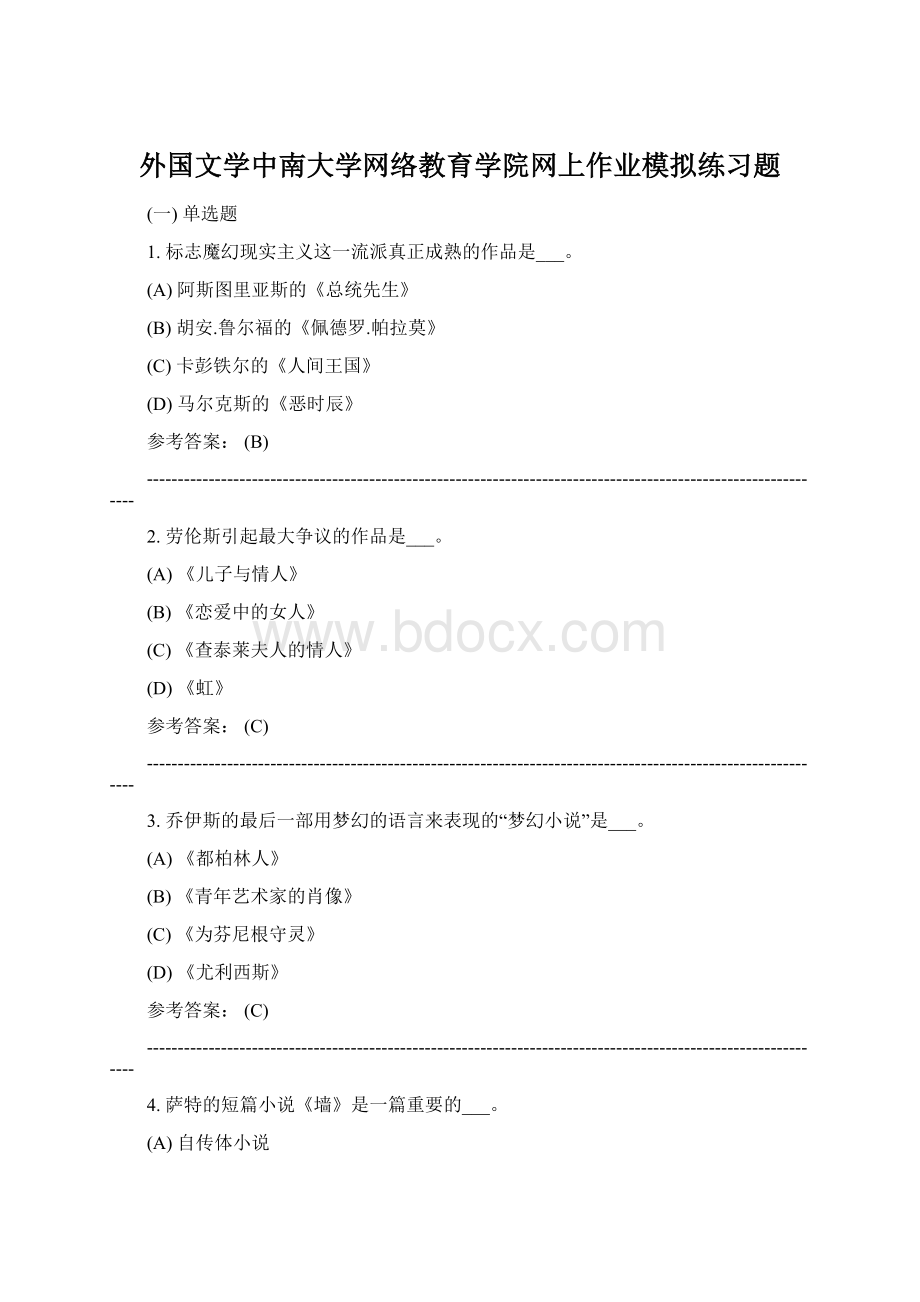 外国文学中南大学网络教育学院网上作业模拟练习题Word文件下载.docx