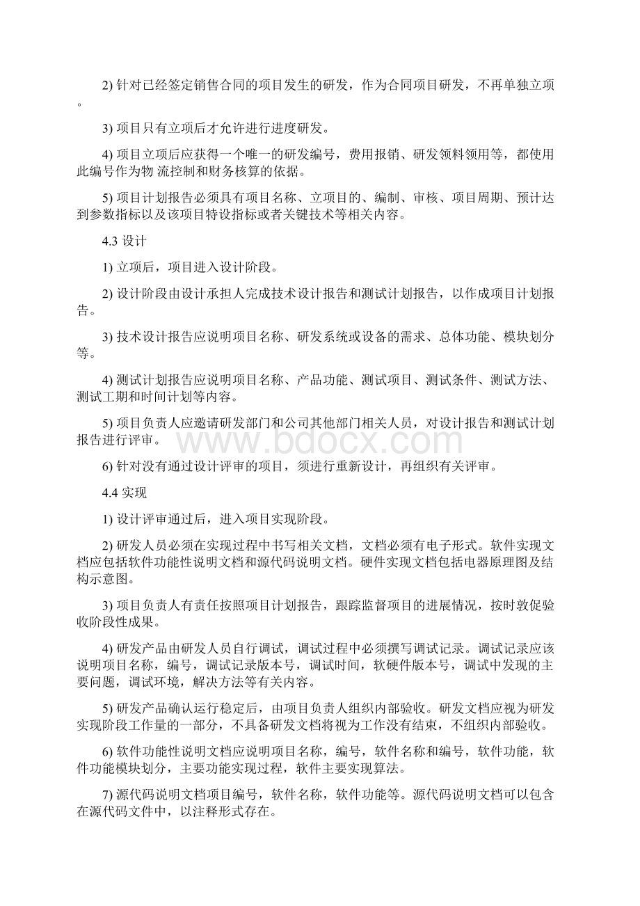 研发部管理制度Word文件下载.docx_第3页