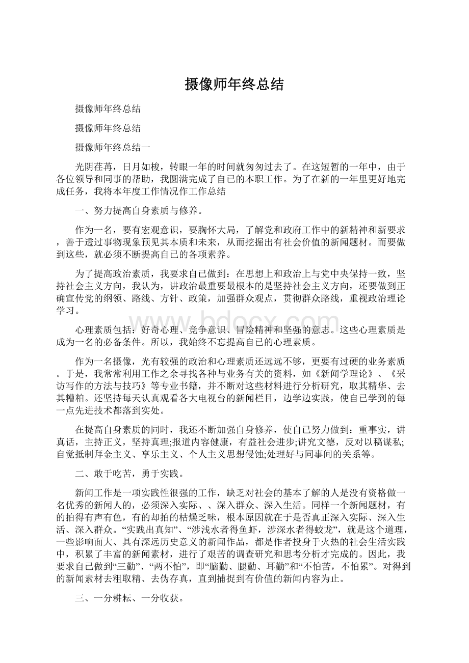 摄像师年终总结Word格式.docx_第1页