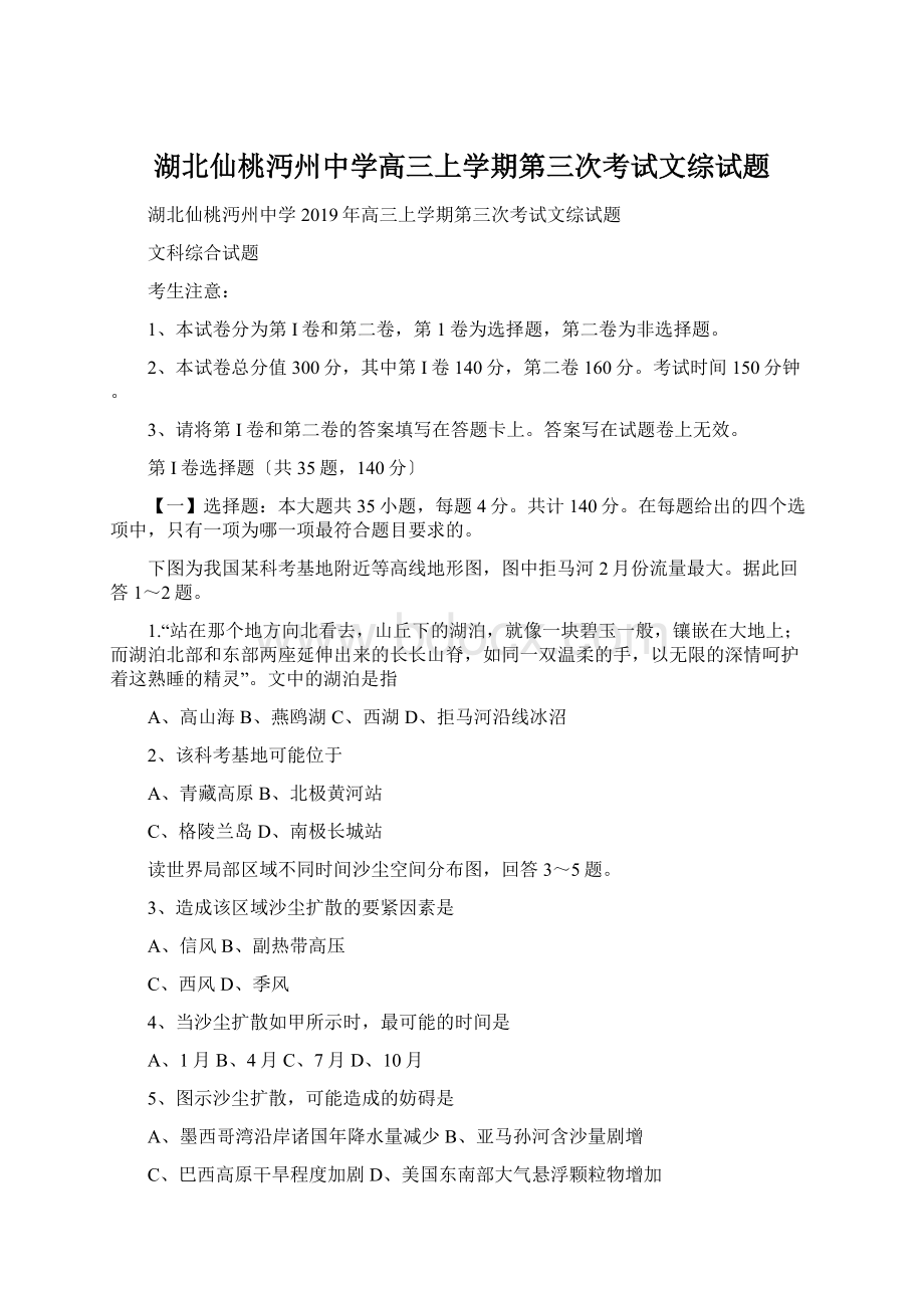 湖北仙桃沔州中学高三上学期第三次考试文综试题.docx_第1页