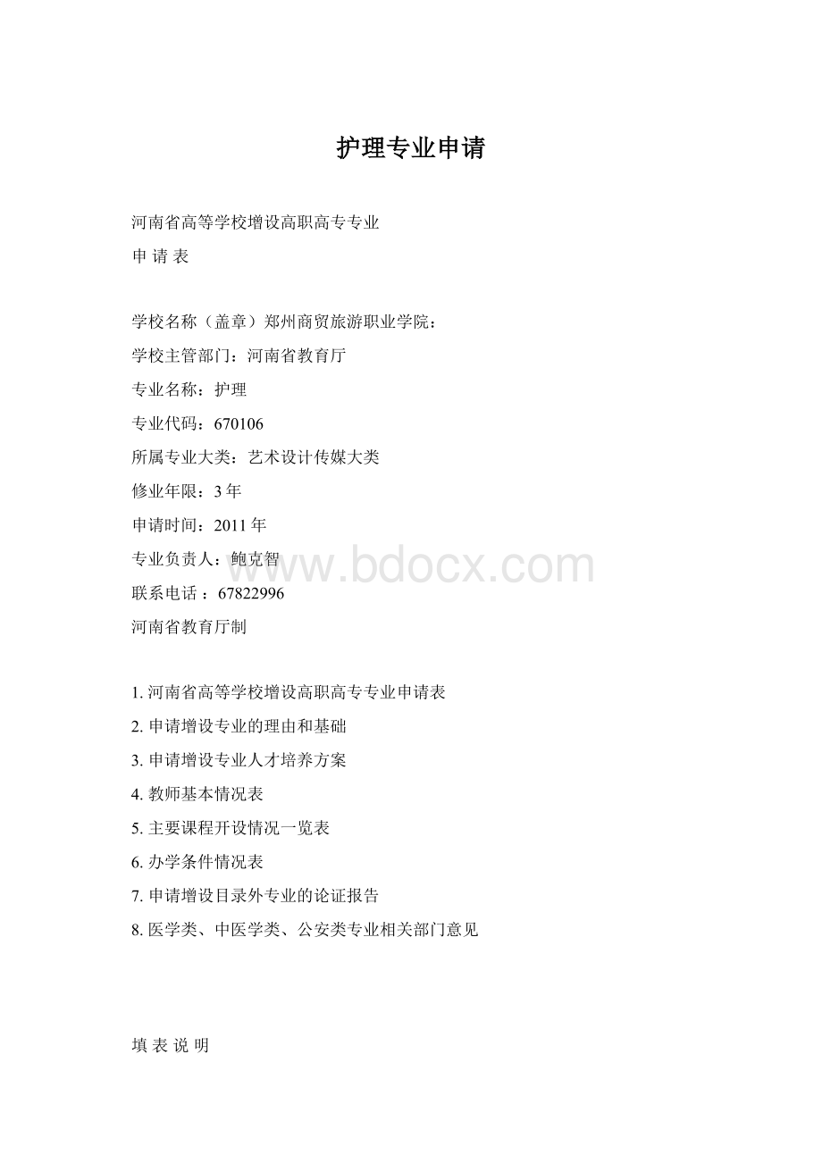 护理专业申请.docx_第1页