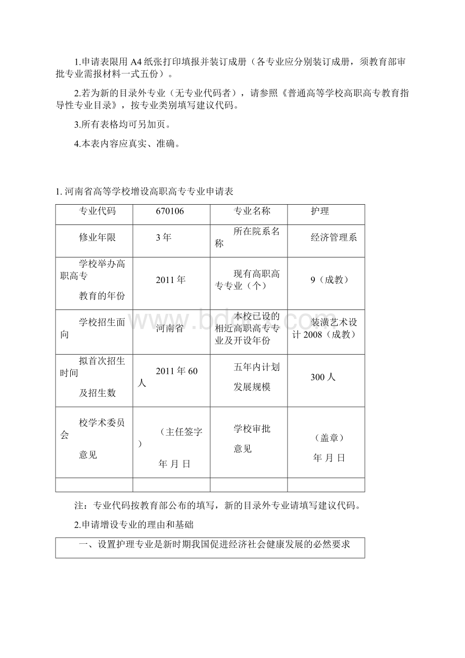 护理专业申请.docx_第2页