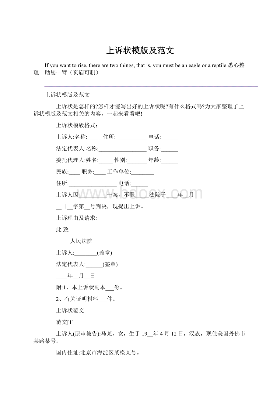 上诉状模版及范文Word格式.docx