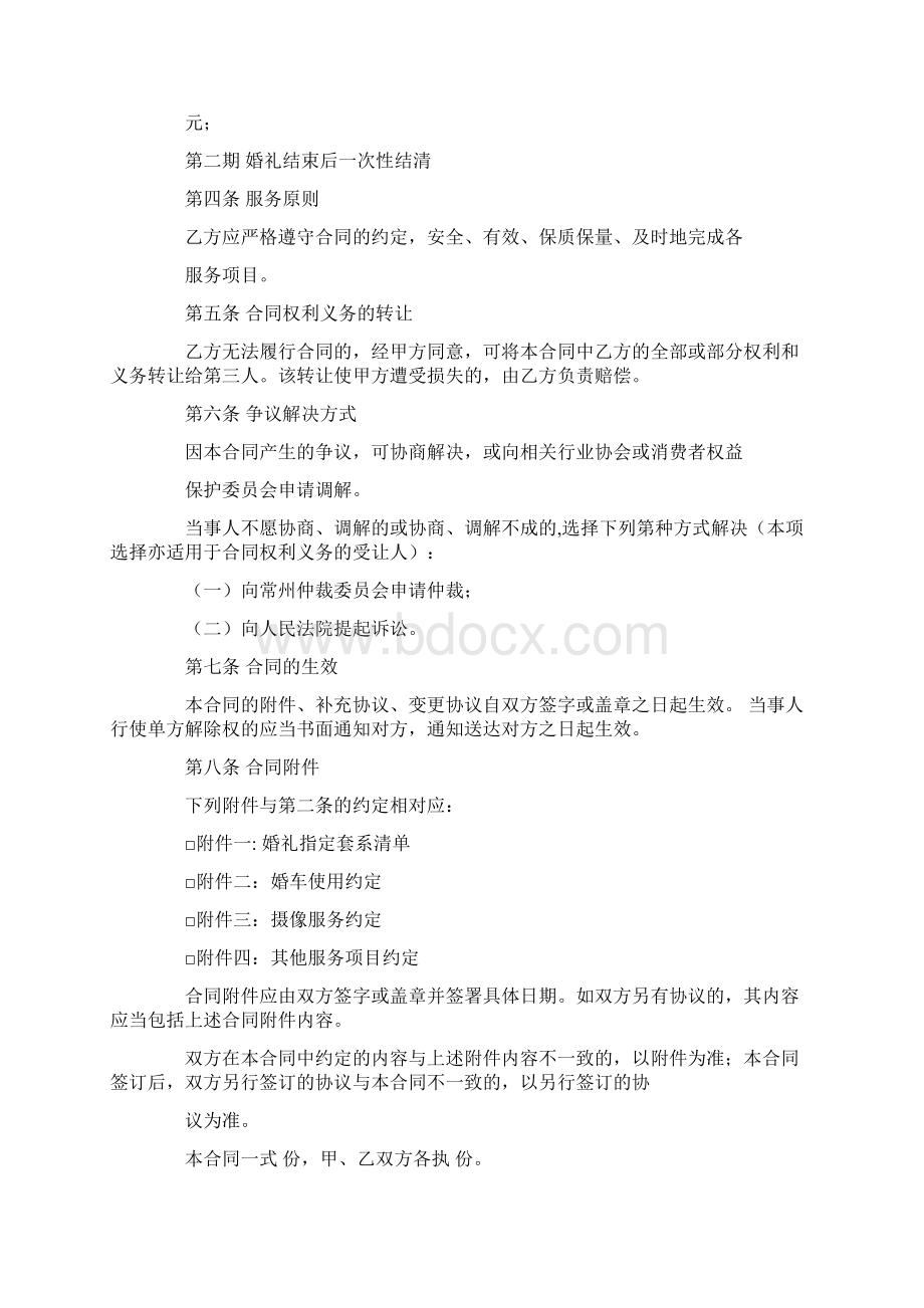 常州婚庆礼仪服务.docx_第2页