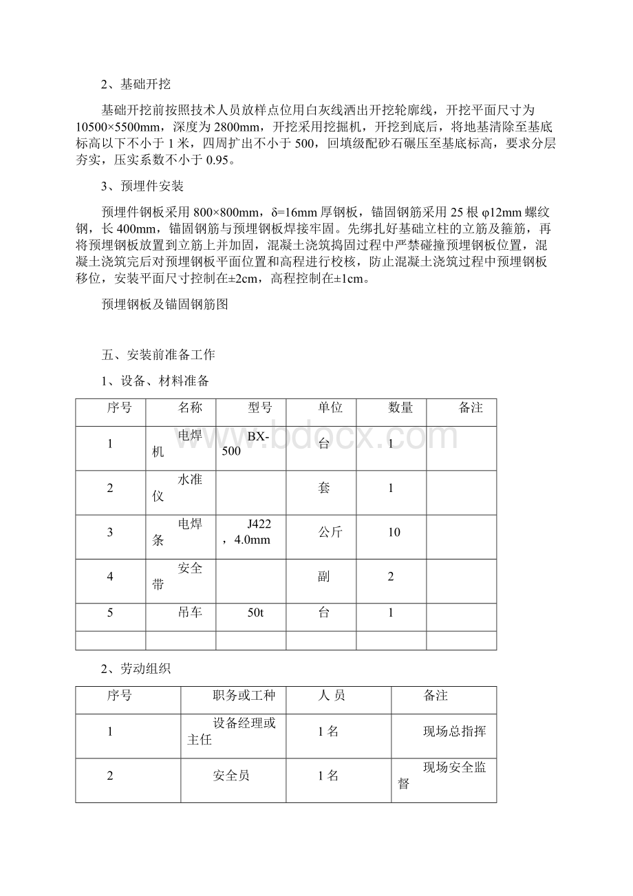 散装水泥罐安装施工方案设计.docx_第3页