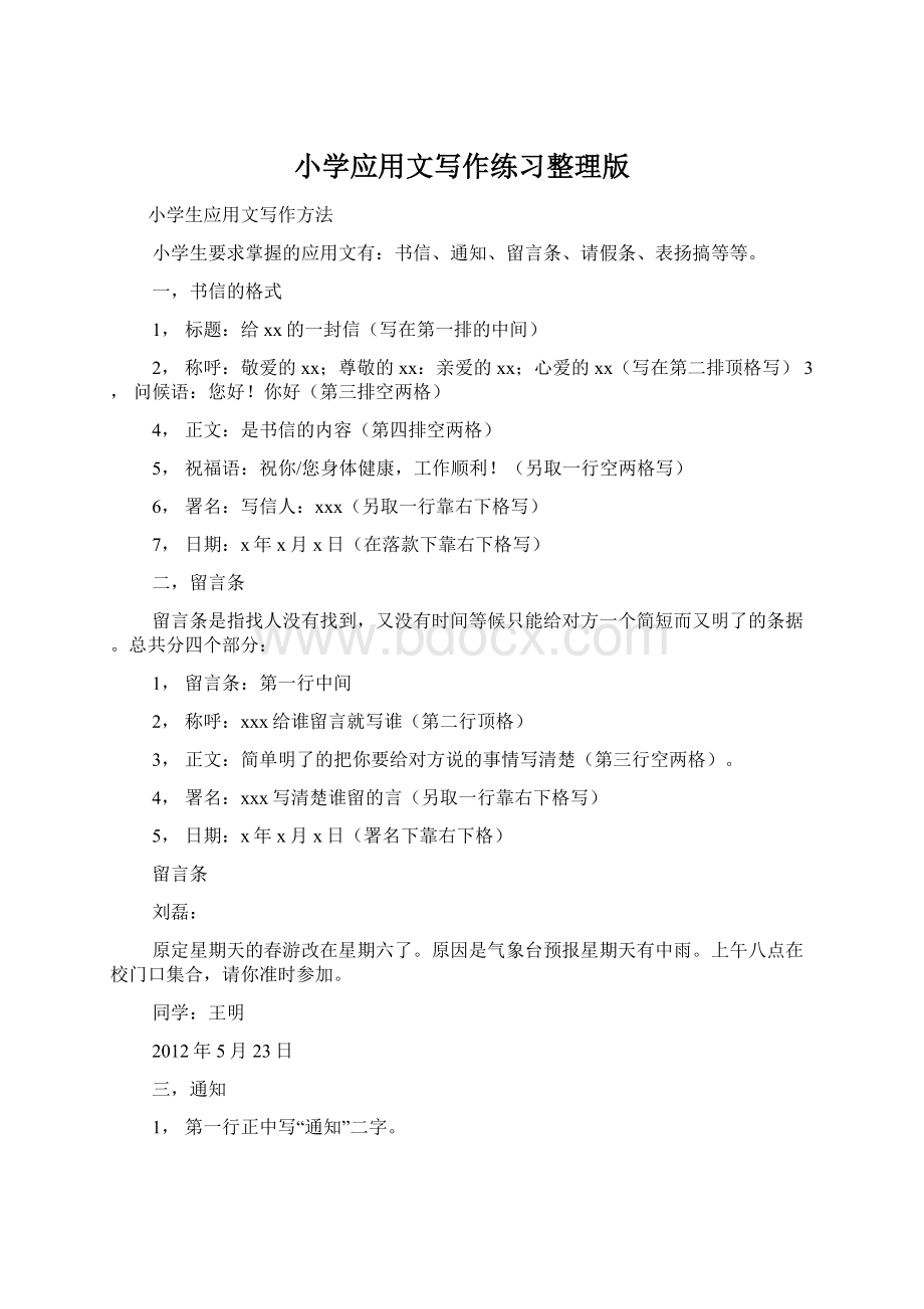 小学应用文写作练习整理版.docx