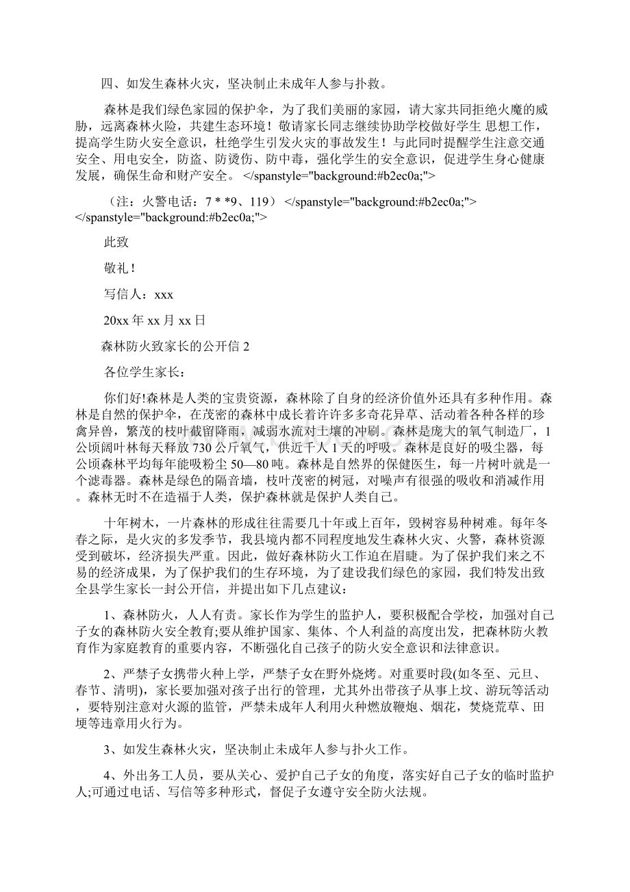 推荐森林防火致家长的公开信.docx_第2页