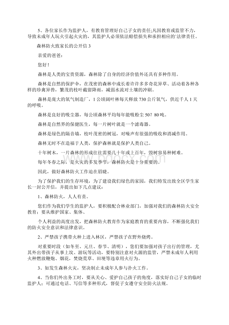 推荐森林防火致家长的公开信.docx_第3页