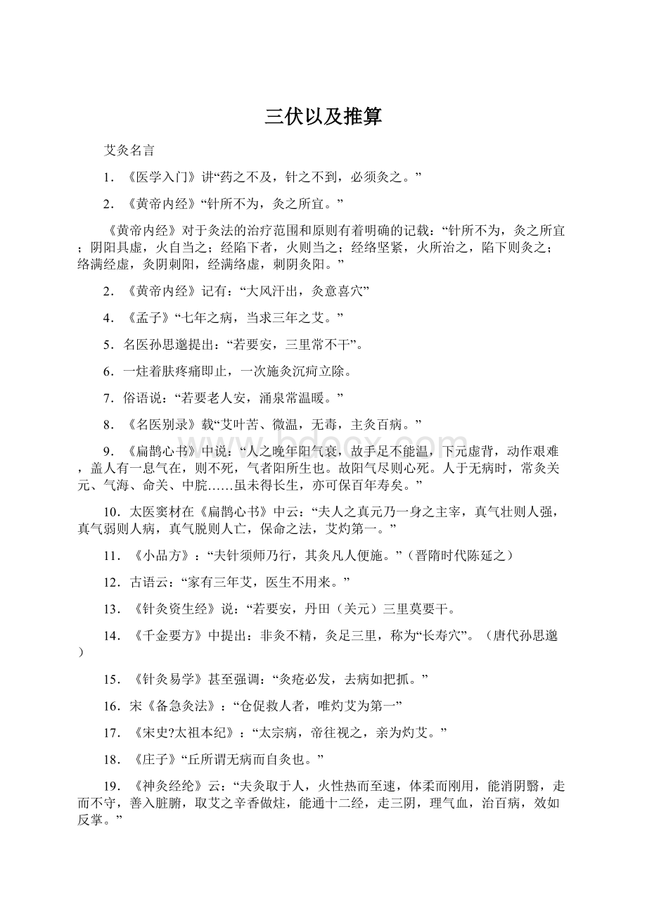 三伏以及推算Word下载.docx