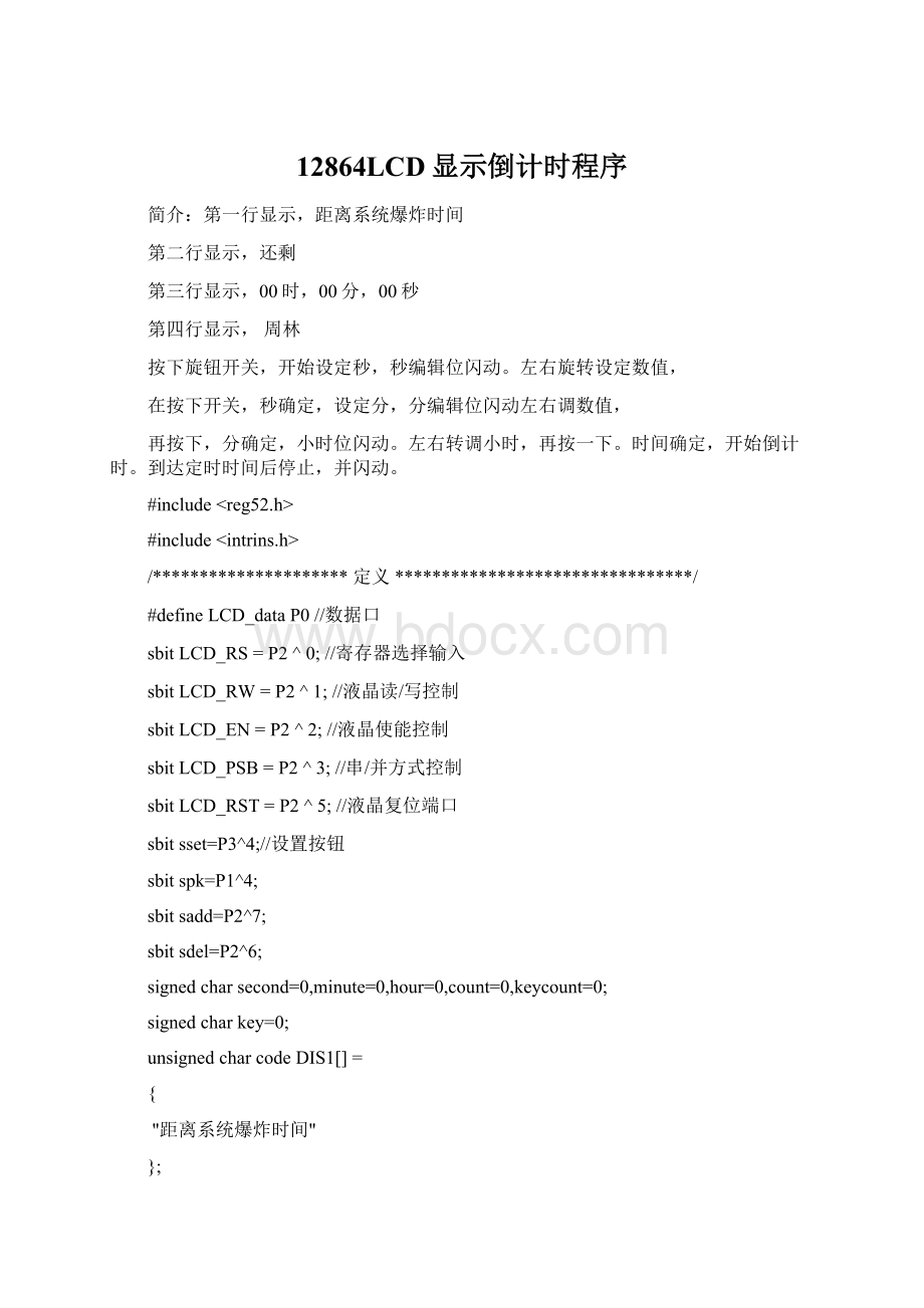 12864LCD显示倒计时程序Word格式文档下载.docx_第1页