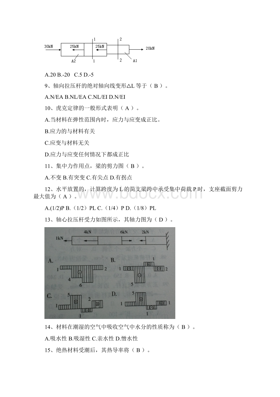 专业基础知识模拟卷一.docx_第2页