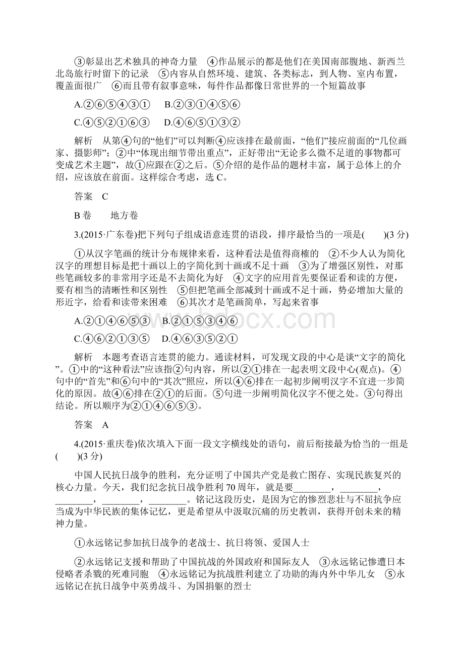 版《大高考》高考语文一轮总复习高考AB卷专题六 语言表达简明连贯得体准确鲜明生动Word文件下载.docx_第2页