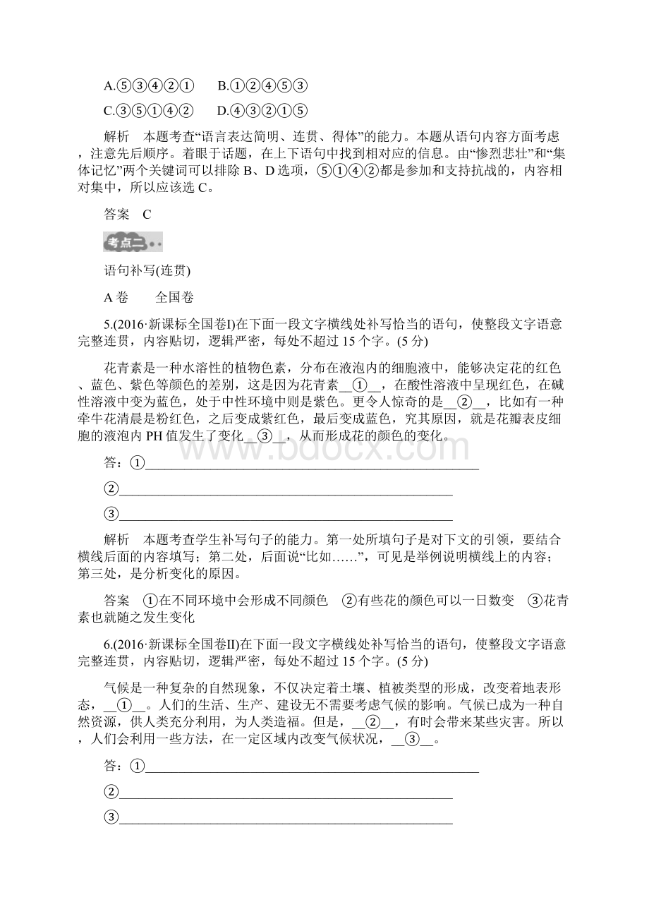 版《大高考》高考语文一轮总复习高考AB卷专题六 语言表达简明连贯得体准确鲜明生动Word文件下载.docx_第3页