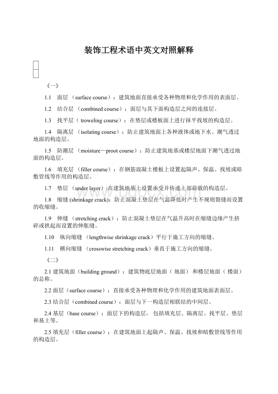 装饰工程术语中英文对照解释Word格式.docx_第1页