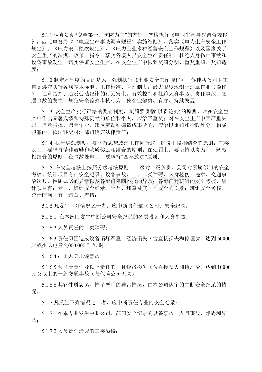 安全文明生产考核管理制度Word格式.docx_第2页