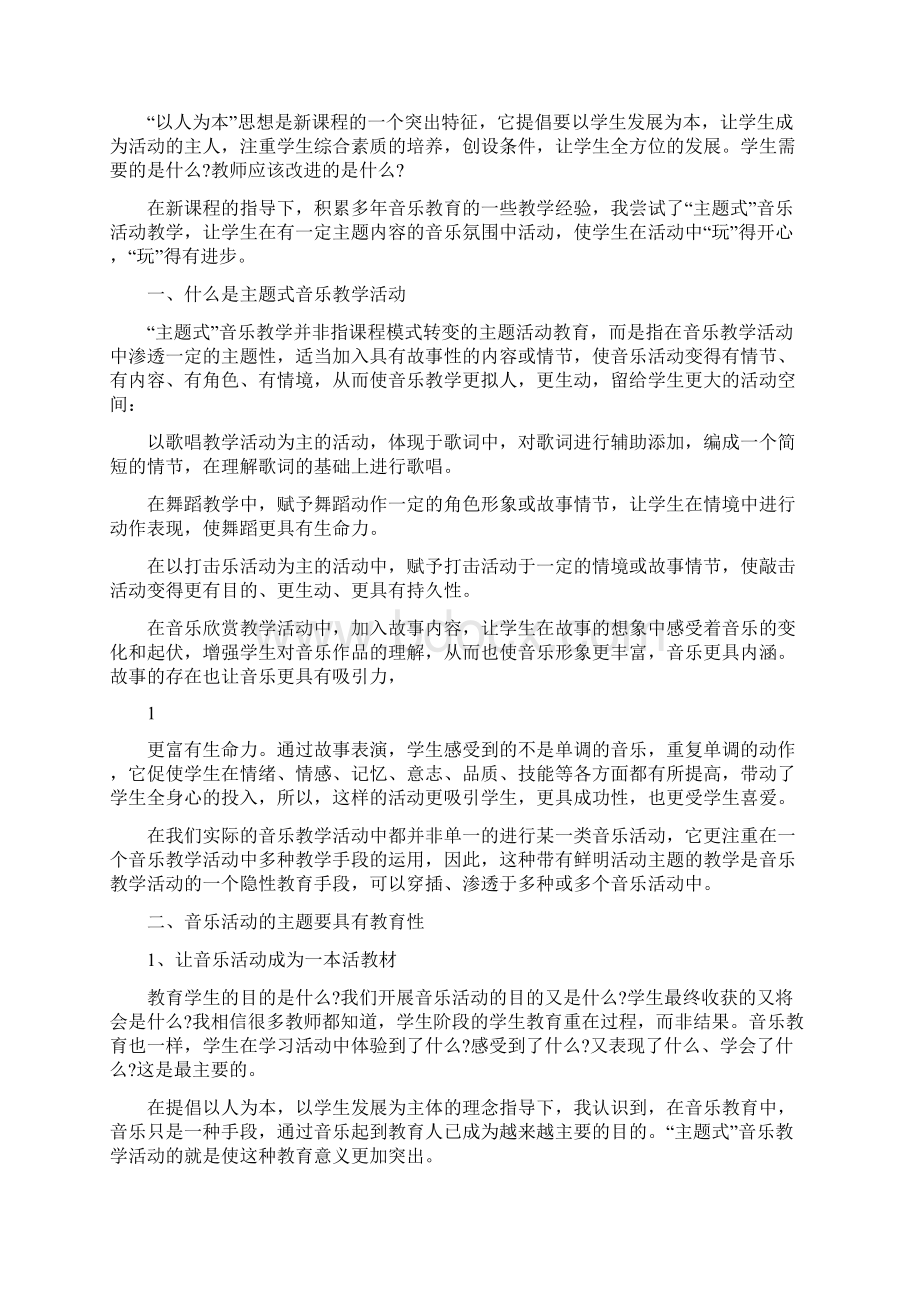 幼儿园主题教学ppt培训心得体会.docx_第2页