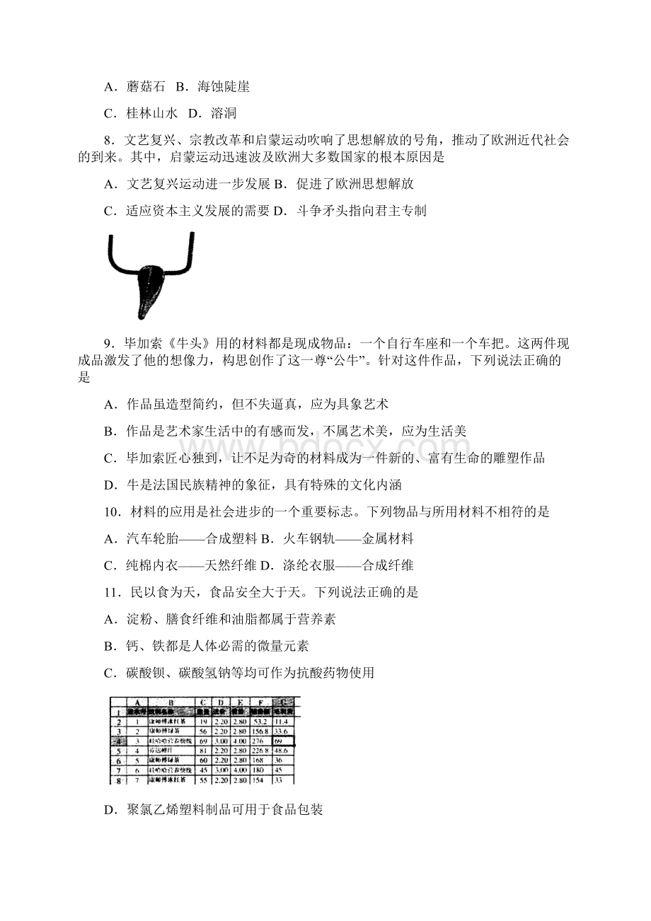 潍坊市届高三第二次模拟基本能力试题Word文件下载.docx_第3页