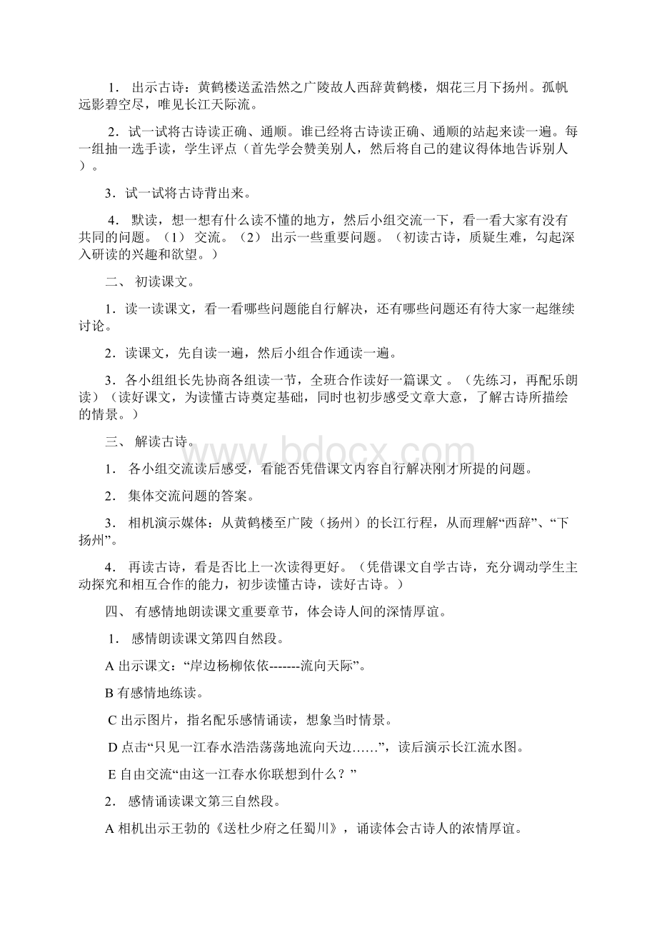 四年级上册国学经典教案Word格式文档下载.docx_第3页