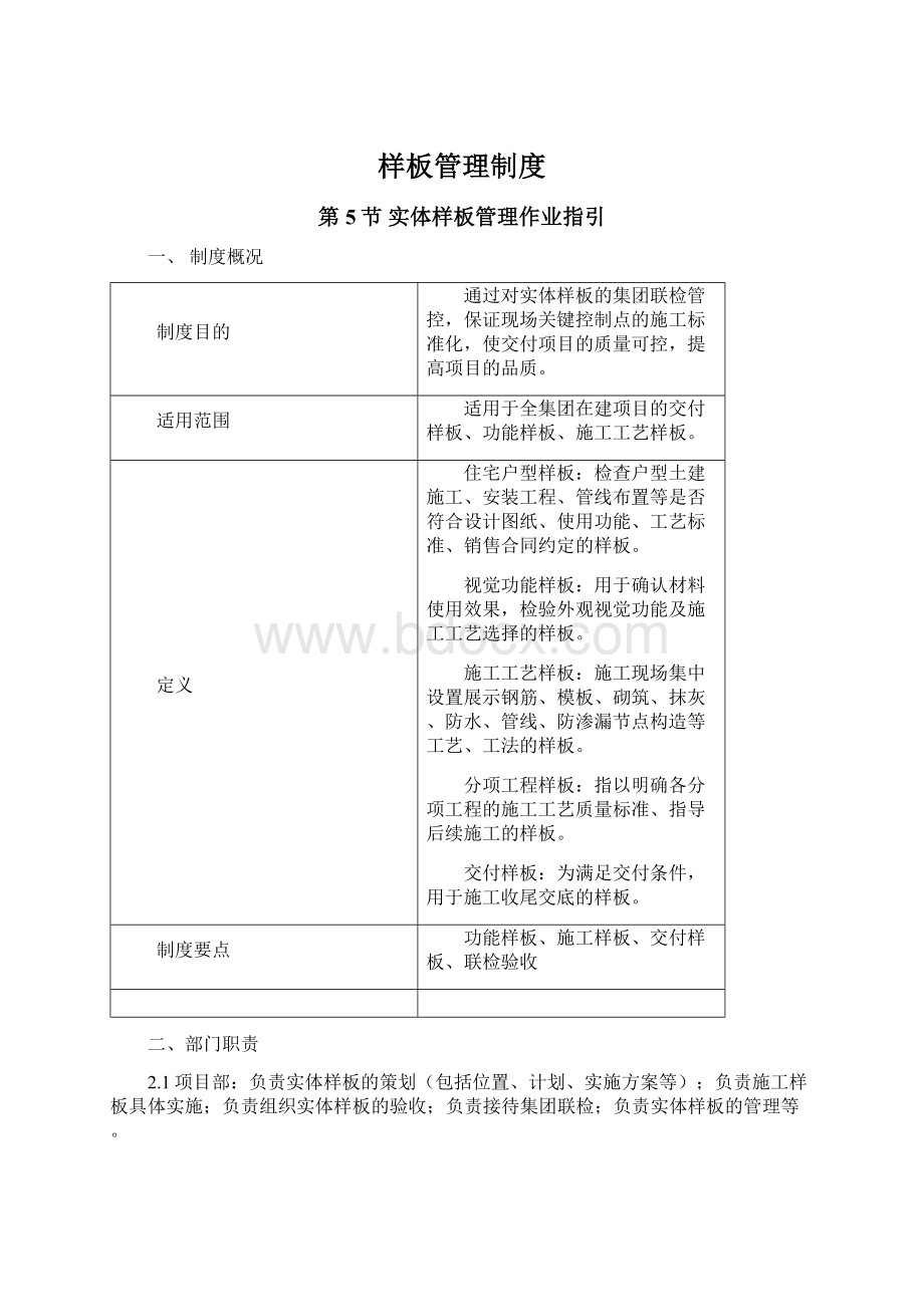 样板管理制度.docx