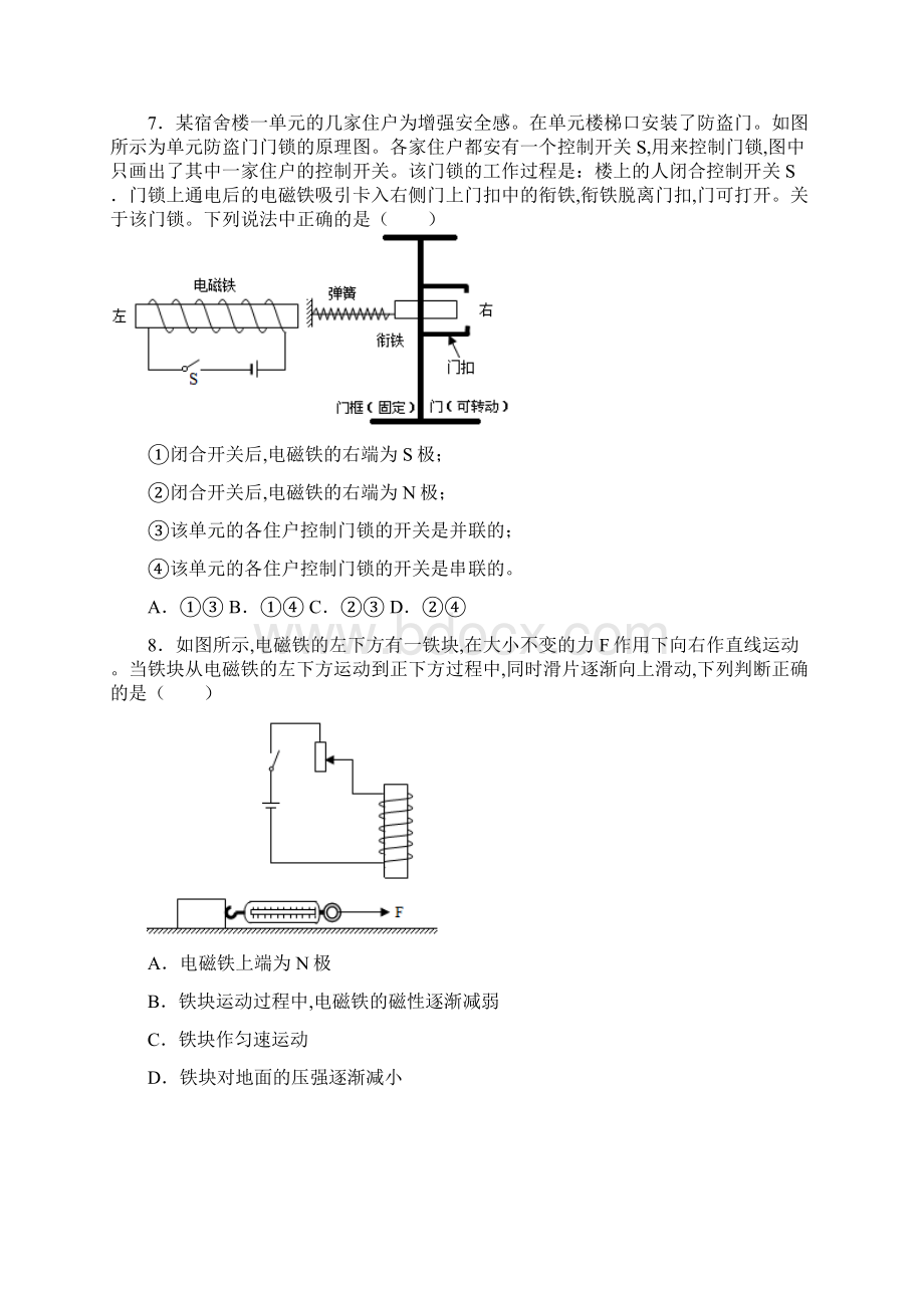 九年级物理全册203电磁铁电磁继电器习题2新版新人教版.docx_第3页