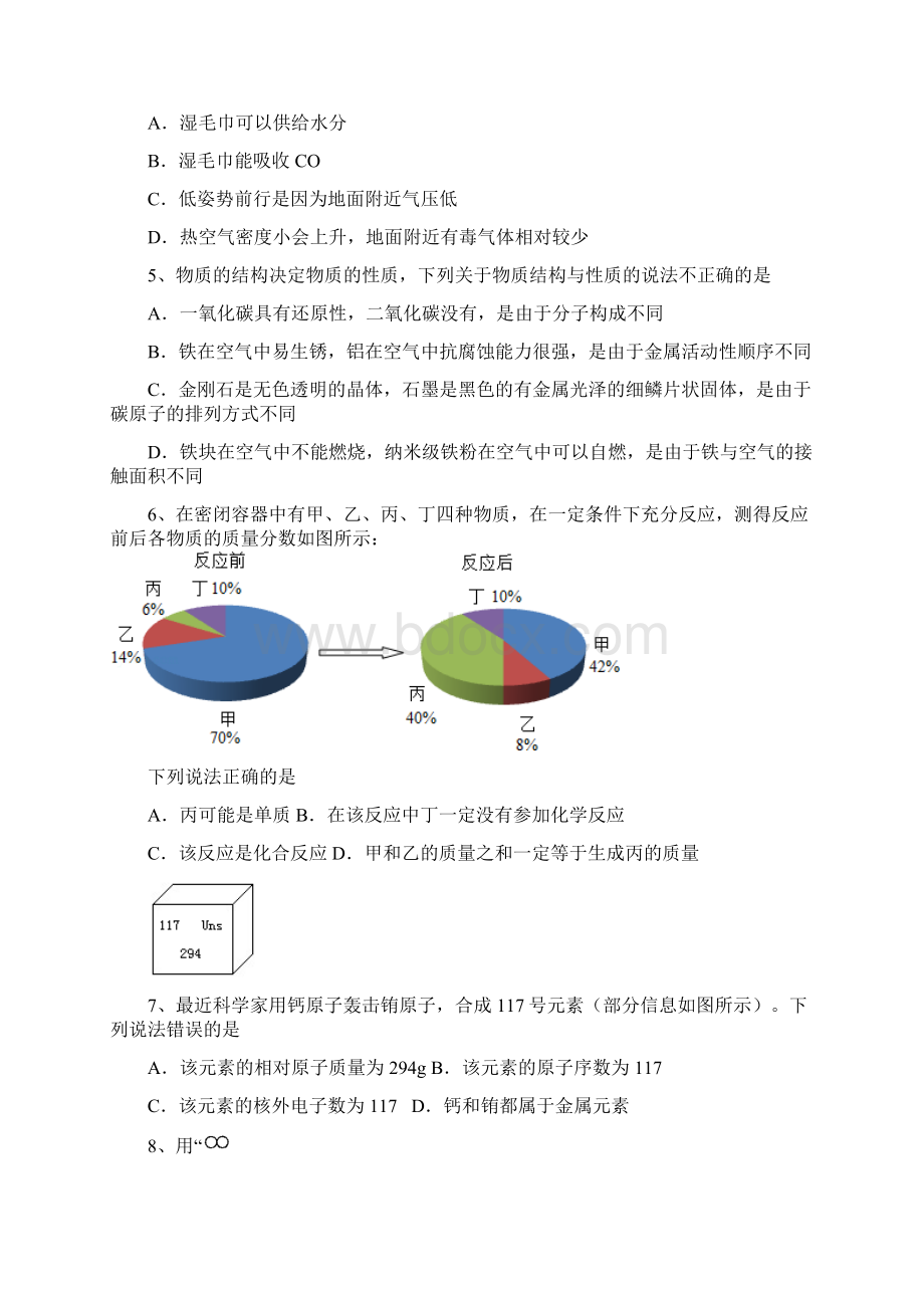 14级初三化学下期入学Word文件下载.docx_第2页