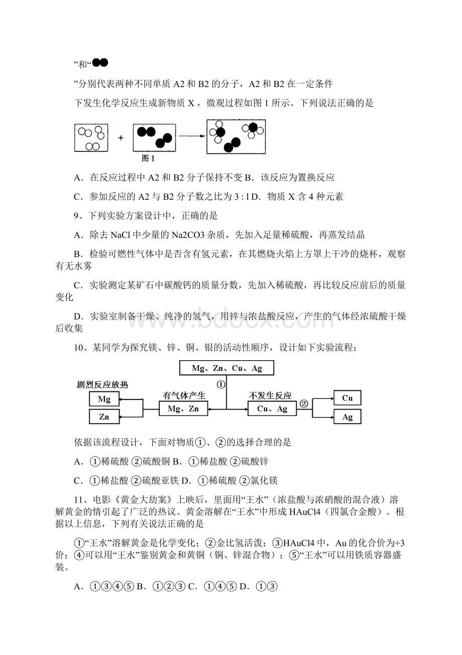 14级初三化学下期入学.docx_第3页