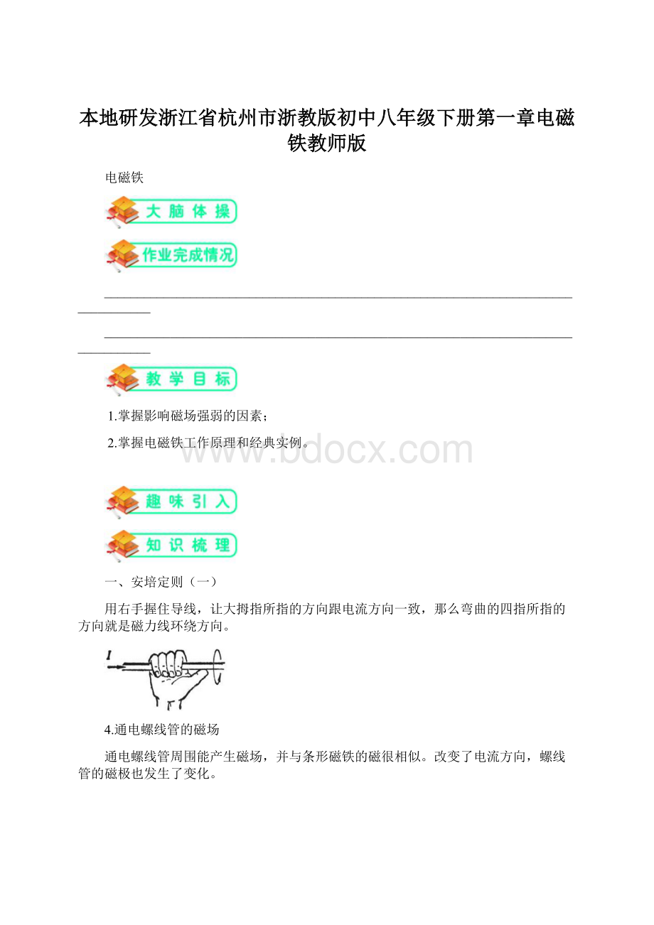 本地研发浙江省杭州市浙教版初中八年级下册第一章电磁铁教师版.docx_第1页