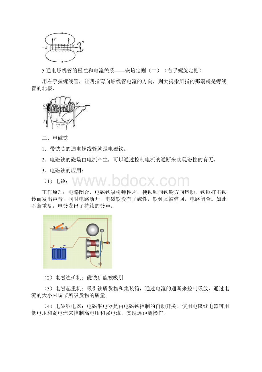 本地研发浙江省杭州市浙教版初中八年级下册第一章电磁铁教师版.docx_第2页