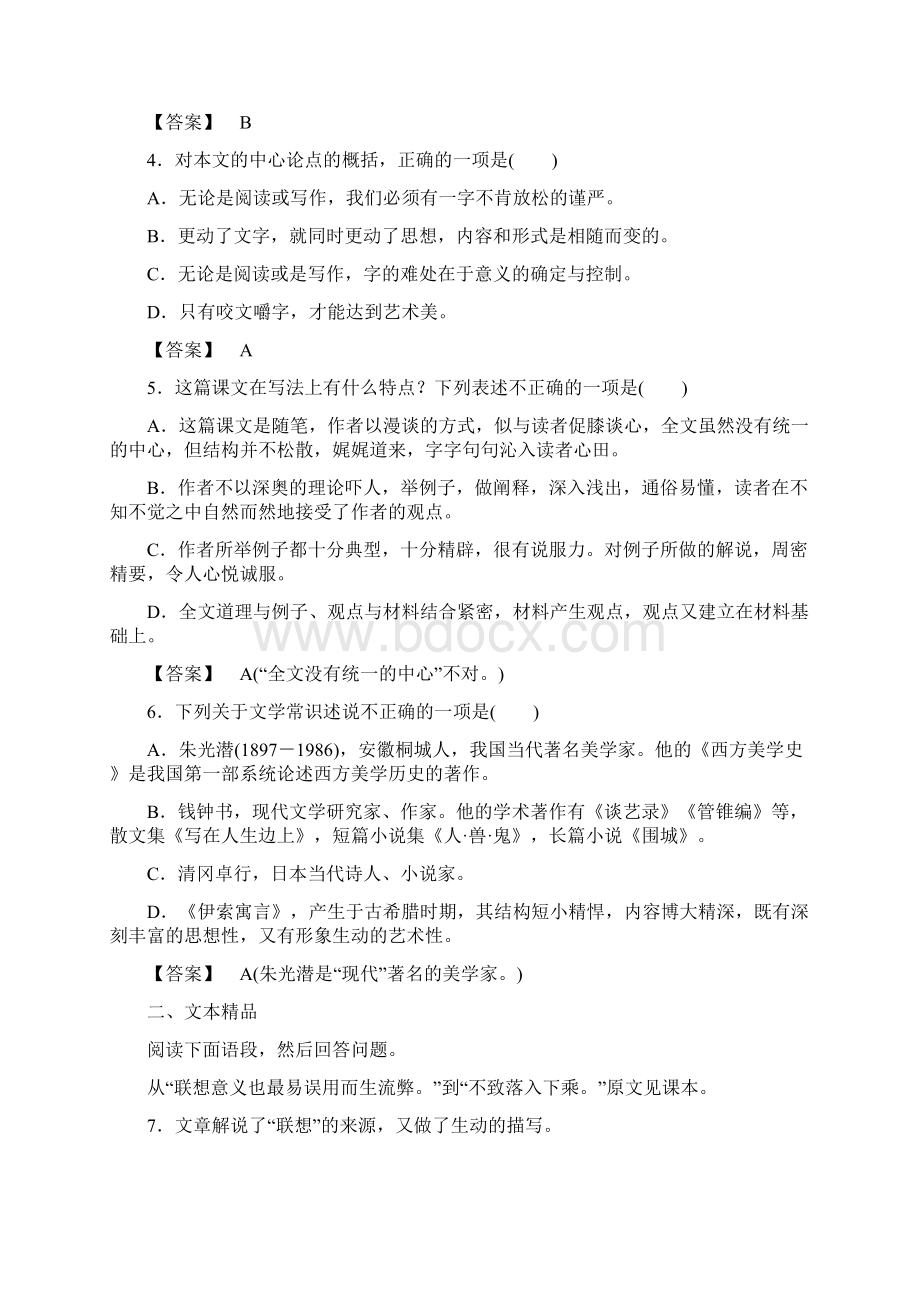 版高考语文一轮复习练习 人教版必修5 38咬文嚼字 Word版含答案.docx_第2页