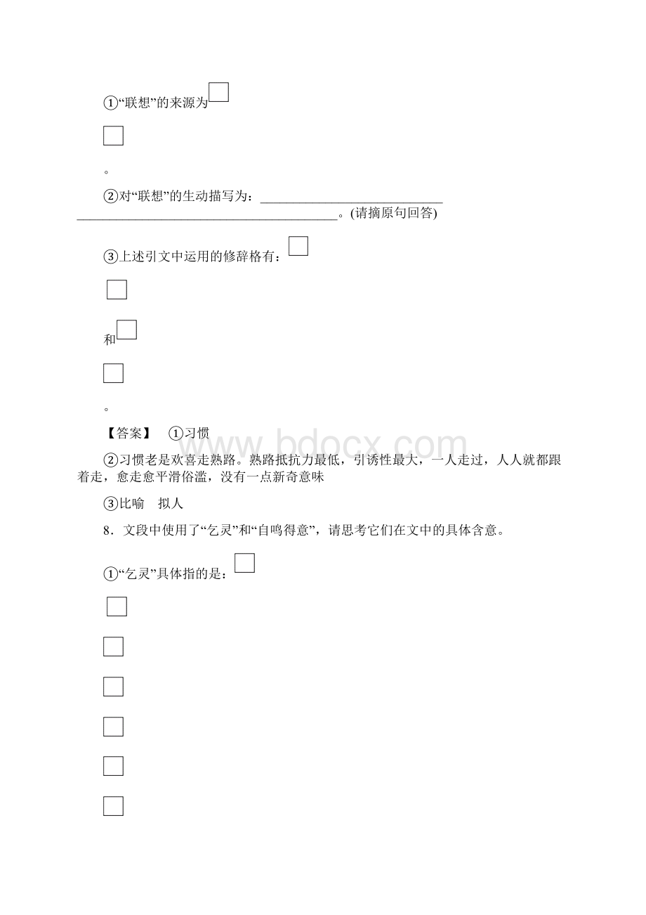 版高考语文一轮复习练习 人教版必修5 38咬文嚼字 Word版含答案Word文档格式.docx_第3页