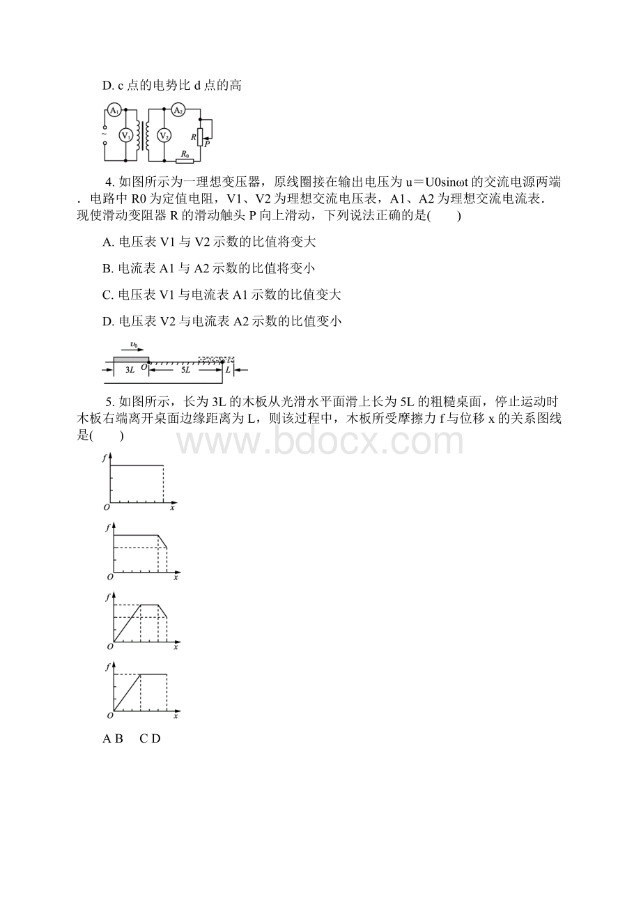 江苏省扬州市届高三物理第一次模拟考试试题含答案师生通用.docx_第2页