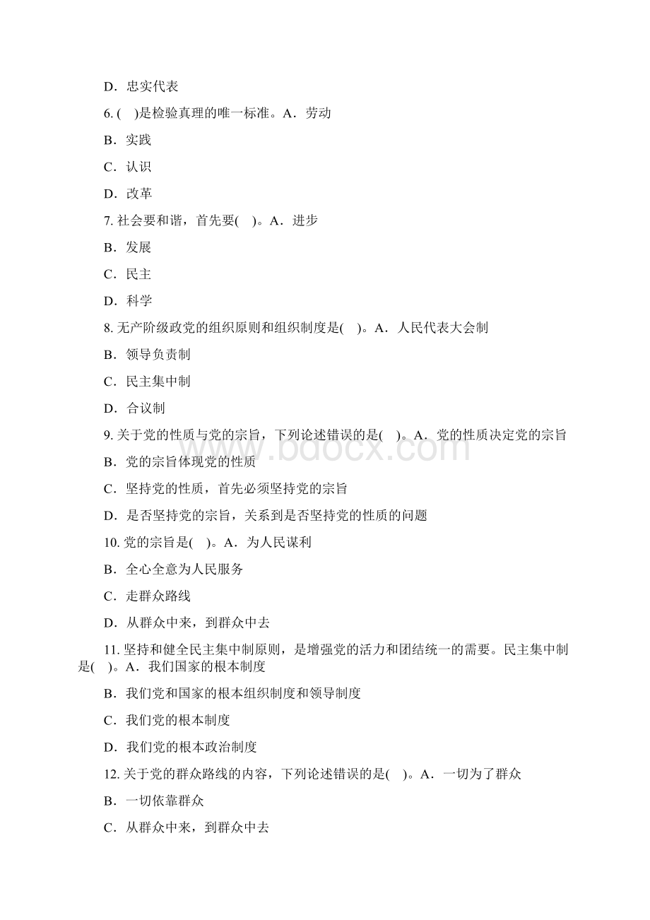 党的学说和党的建设一真题无答案1.docx_第2页